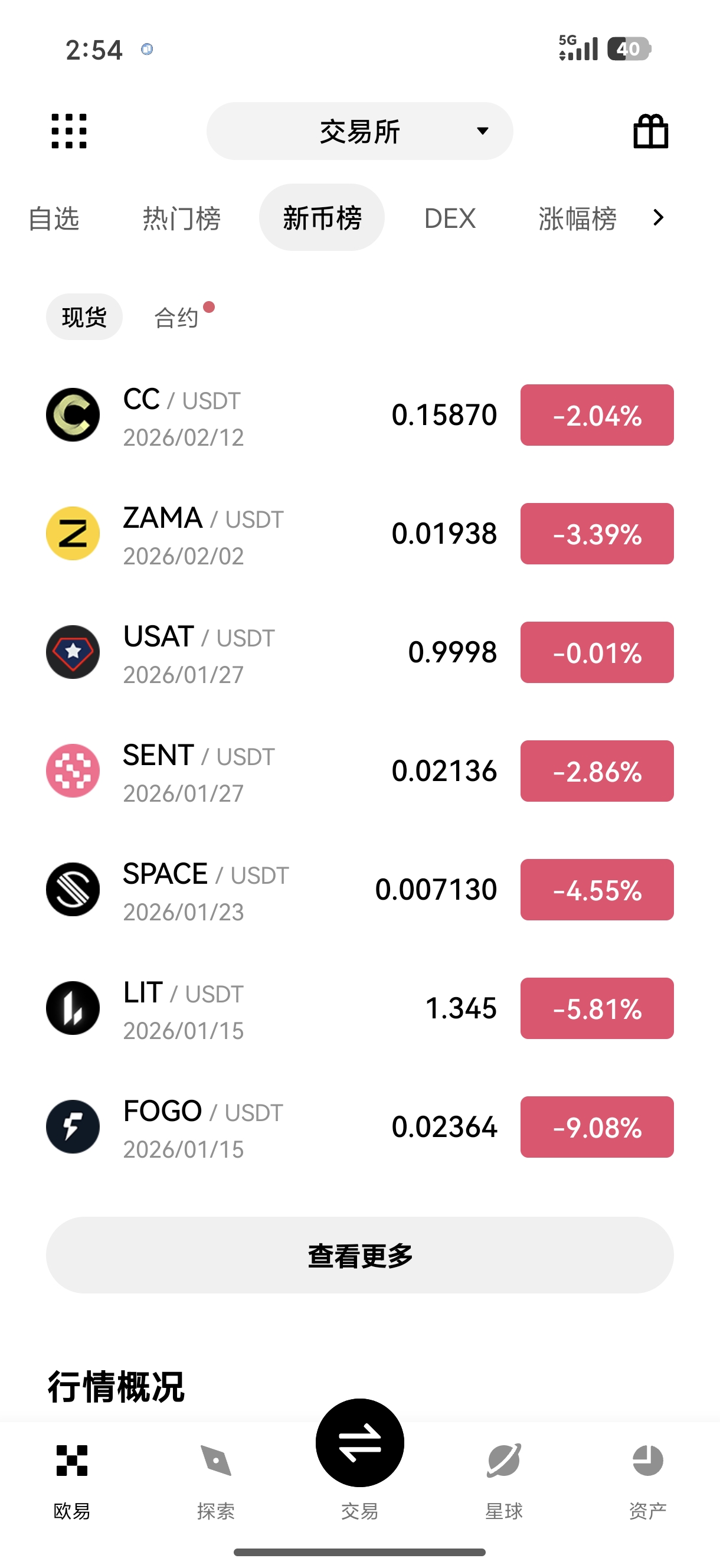 欧e交易所ios下载 苹果移动端正规加密货币交易下载渠道